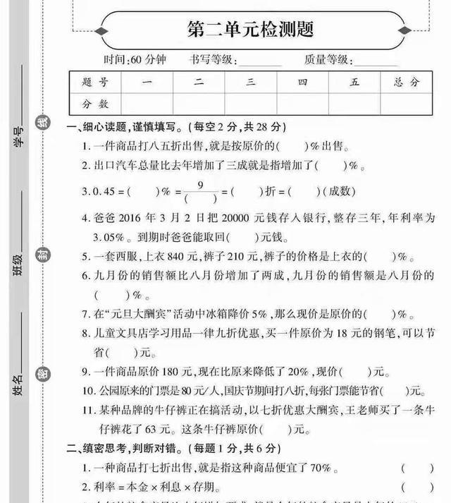 六年级下学期第二单元数学卷, 家长和儿子同考, 谁更厉害