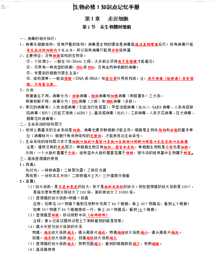 2021高考生物必修1+2+3知识点学生记忆法手册(超详细)