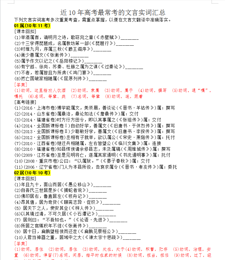 近10年高考语文文言实词课本回扣汇总(答案解析)转给孩子