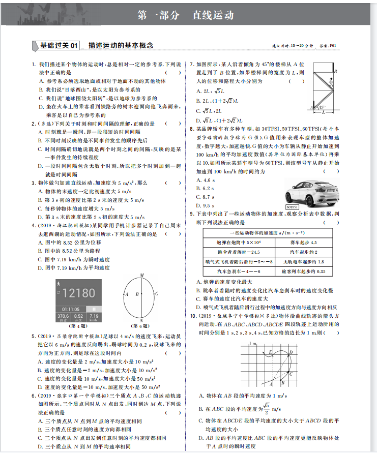 2021高考物理疯狂黑白小题抢高分速练(答案解析)转给孩子