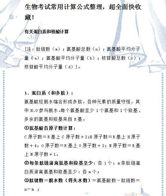 生物考试常用计算公式整理, 超全面快收藏! 教你快、准、狠提分