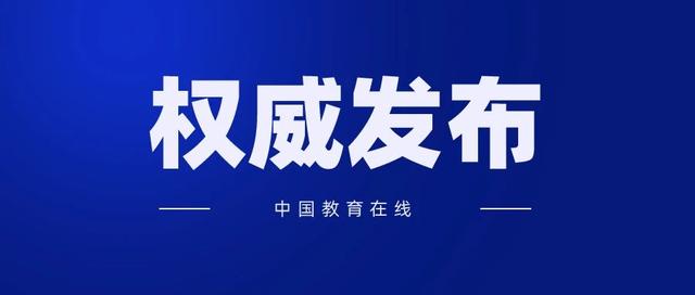 明确! 学校不得公开学生个人考试成绩、名次