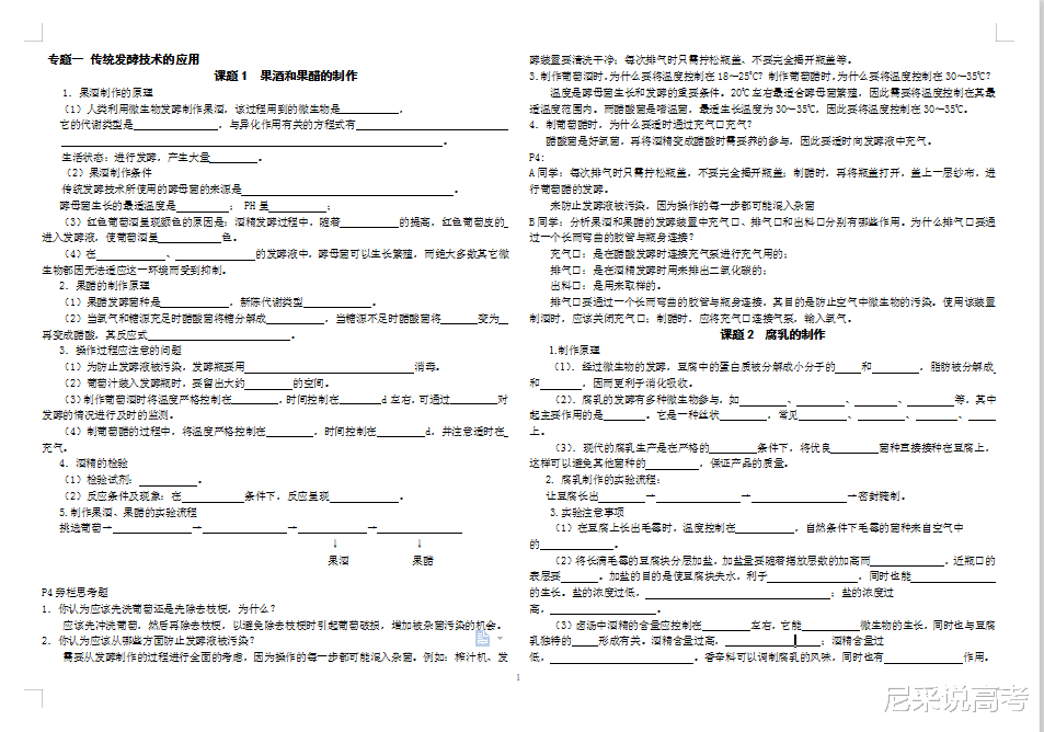 高中生物必修一教材填空(有答案), 基础巩固好, 才能拿高分!