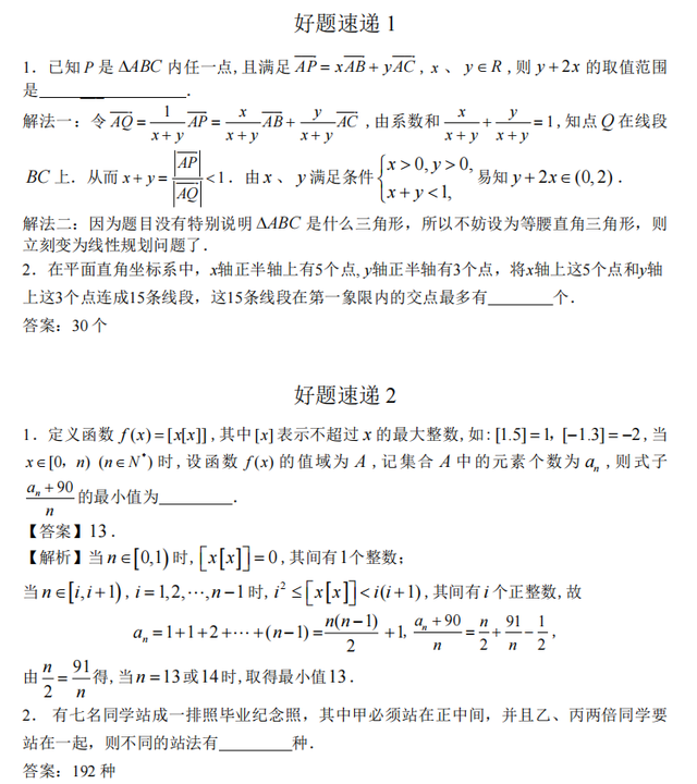 高中数学400道精选好题! 都帮你选好了, 聪明的学生早就开始做了