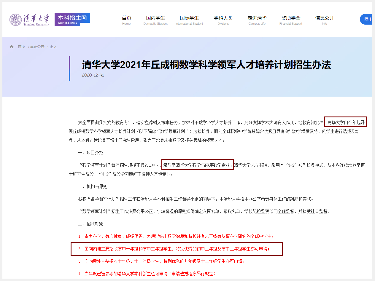 无需高考! 重庆这两所中学的7名优秀学子, 被保送清华大学