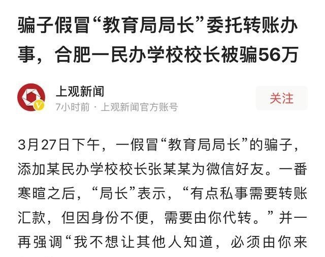 案值56万, 假局长骗真校长, 一出悲喜剧透出几多悲凉