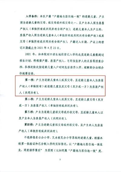 “学生上房产证”成部分上海学校入学排序要素