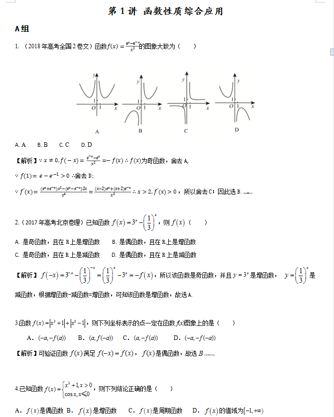 2021高考数学考前60天双一流培优精编冲刺(二十六讲解析)