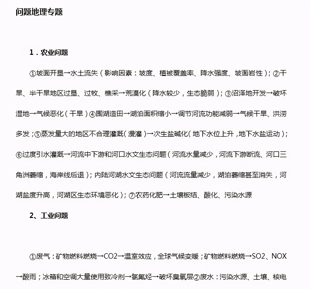 高考地理答题要点之问题地理专题, 稳考90分(可打印学习)