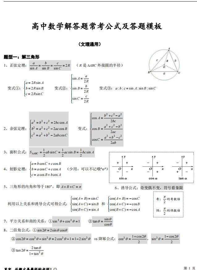 模板法则|高考数学解答题的抢分答题模板, 共16个答题模板总结