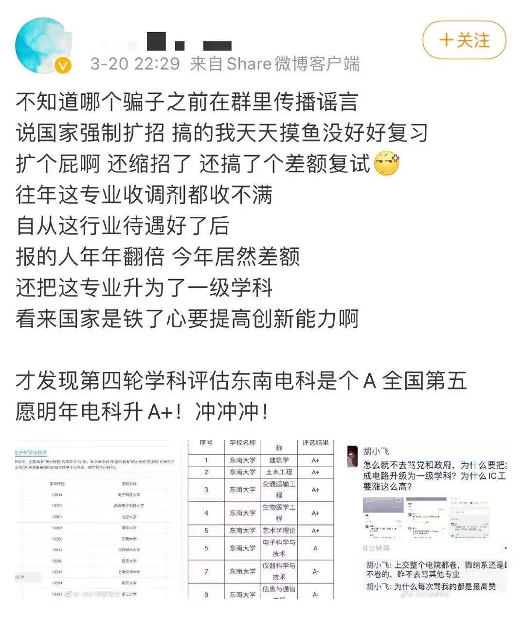 22考研 | 注意下: 这些院校专业正从冷门变热门