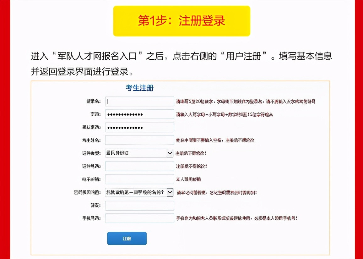 2021军队文职报名系统正式开放! 7步熟悉报名流程