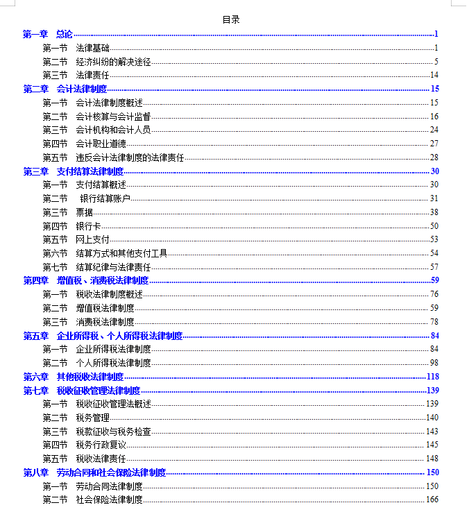 熬了9天! 初级学霸整理的三色笔记+最新大纲, 掌握重难点一次过