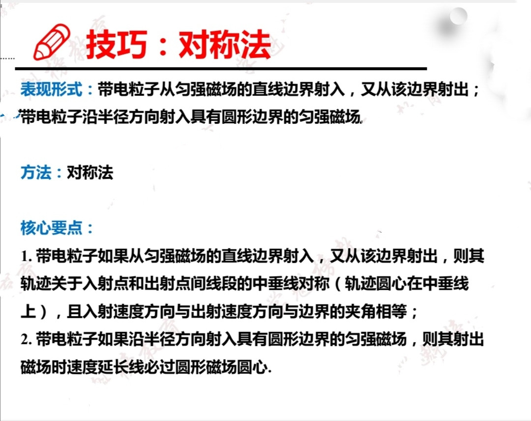 高考物理常考题型清单|带电粒子在磁场中的运动专题训练, 高三冲刺专用