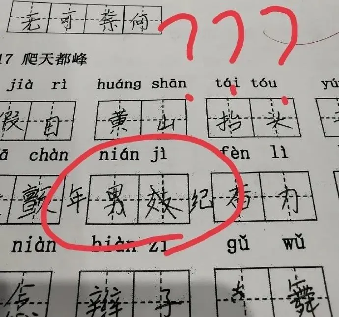 义务教育已经拦不住你了, 去考成人学校吧