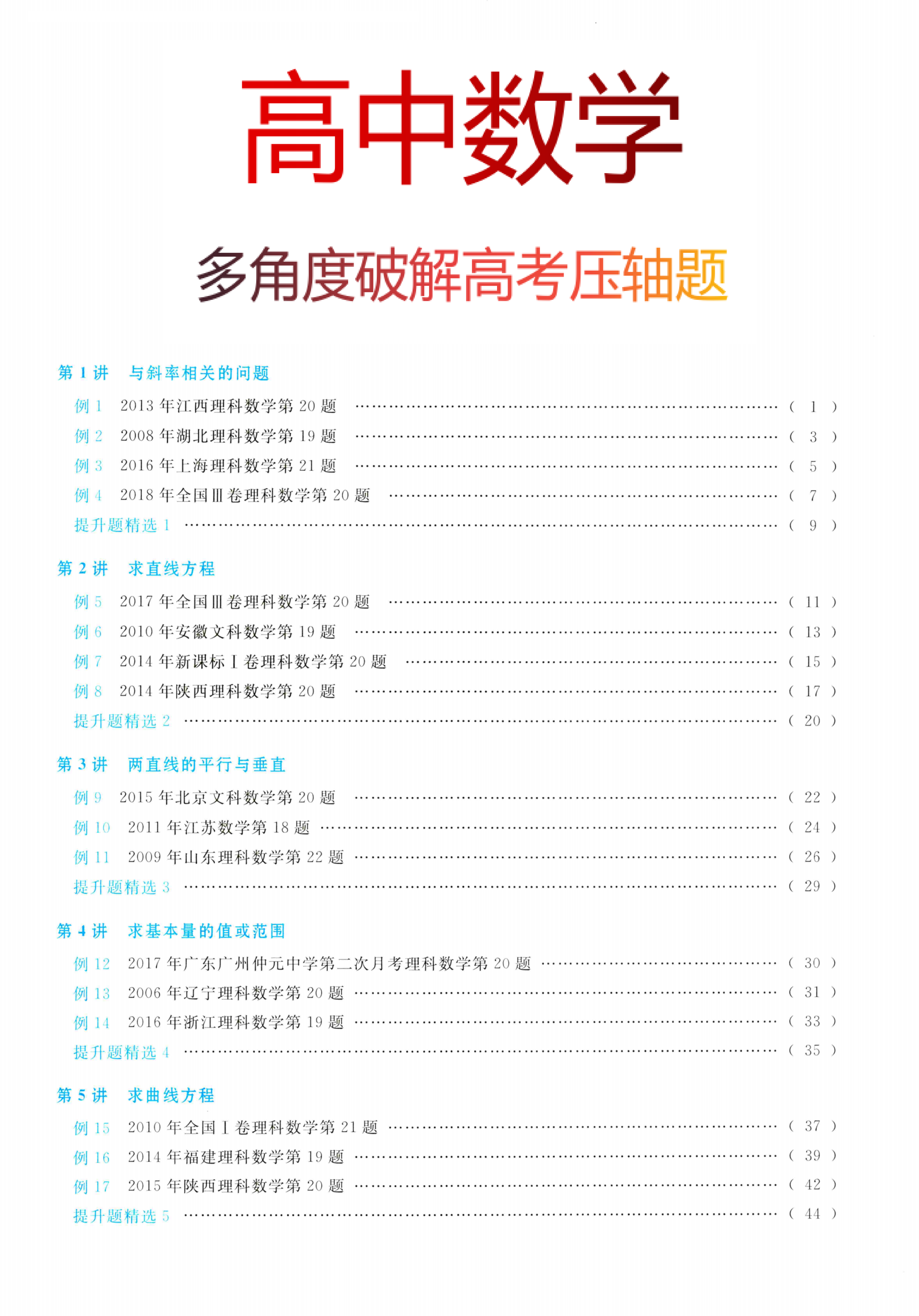 高中数学: 多角度破解高考压轴题丨以最简单的方式得最多的分(零基础看过来)!