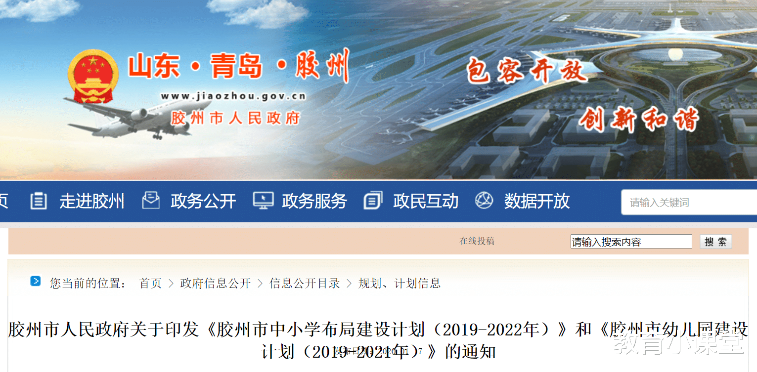 青岛胶州新添1所小学, 占地46亩, 开设36个教学班, 9月交付使用