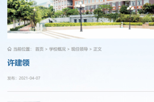 深圳“职教名片”深职院迎新校长, 市教育局副局长许建领履新