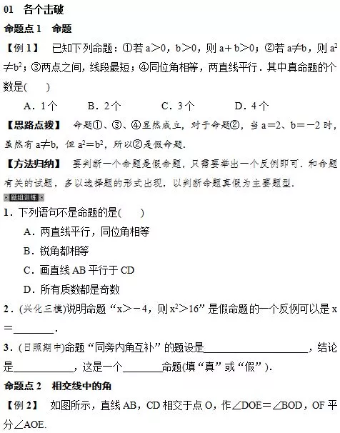 中考数学|相交线与平行线考点分类+方法归纳+思路点拨, 值得收藏