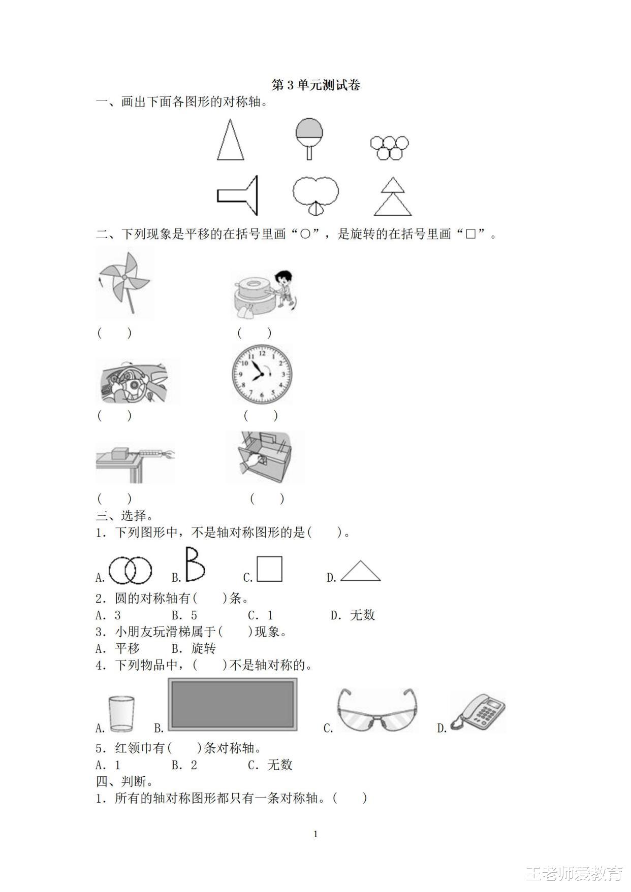 二年级语文下册《图形的运动》测试题+答案