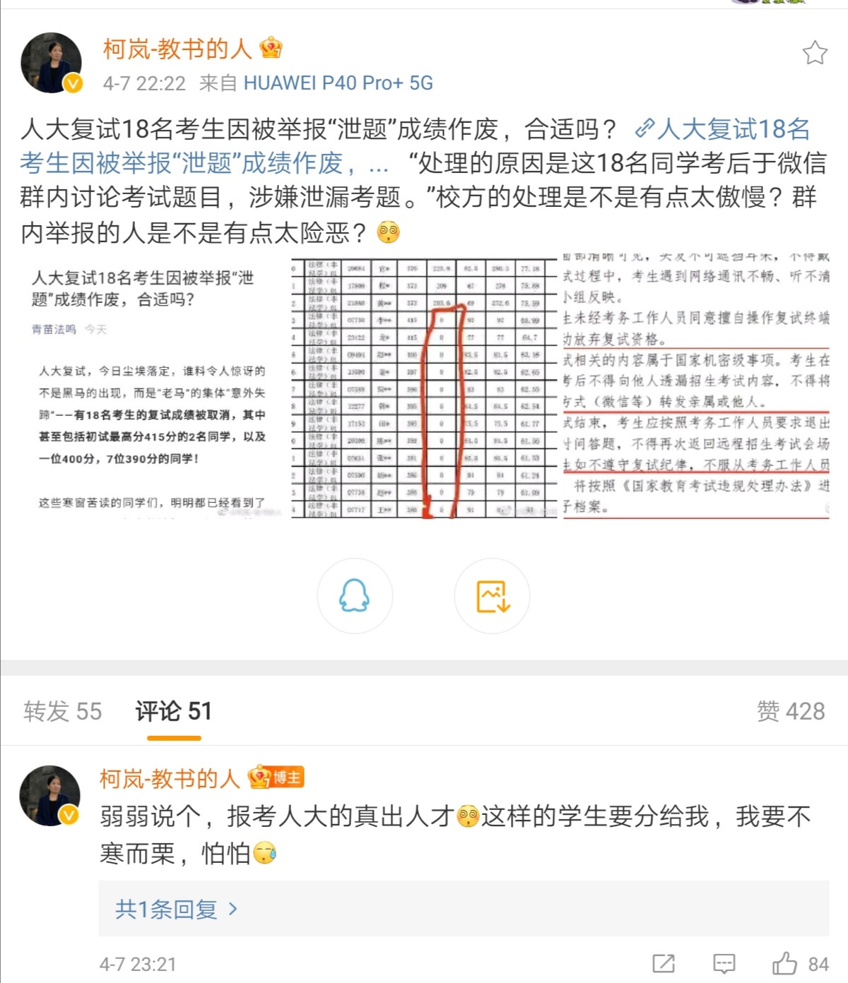 18名人大法硕考生因被举报“泄题”而复试成绩作废, 你怎么看?