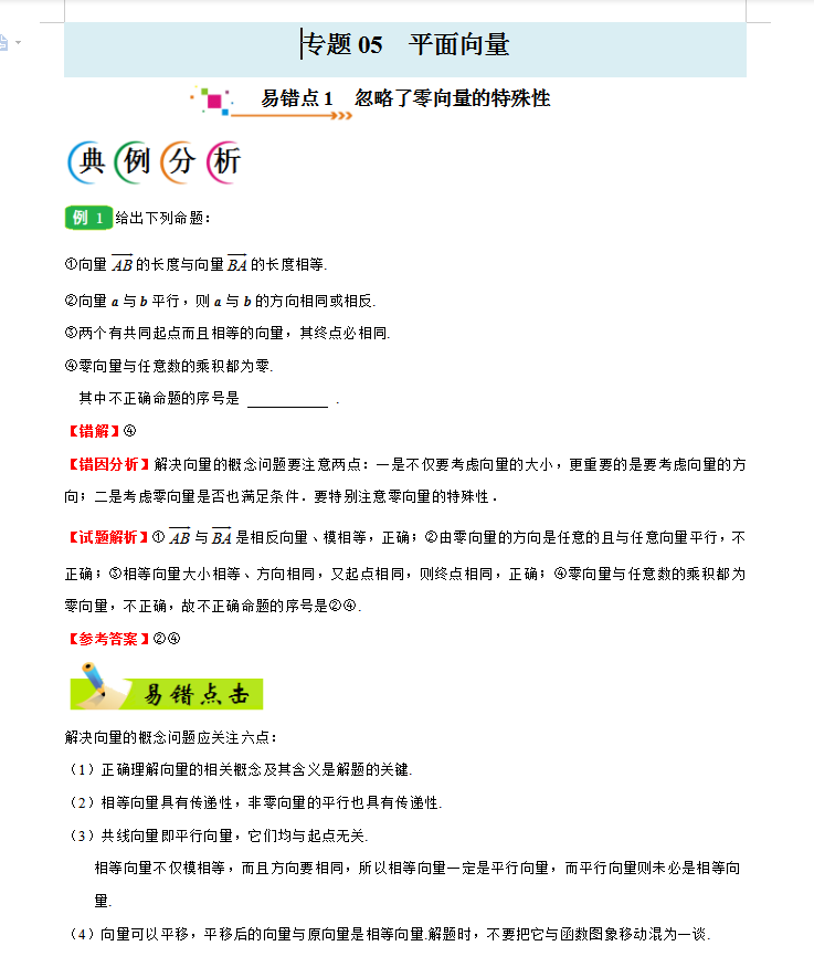 2021高考数学纠错笔记学生版秒杀秘诀(详细解析)转给孩子