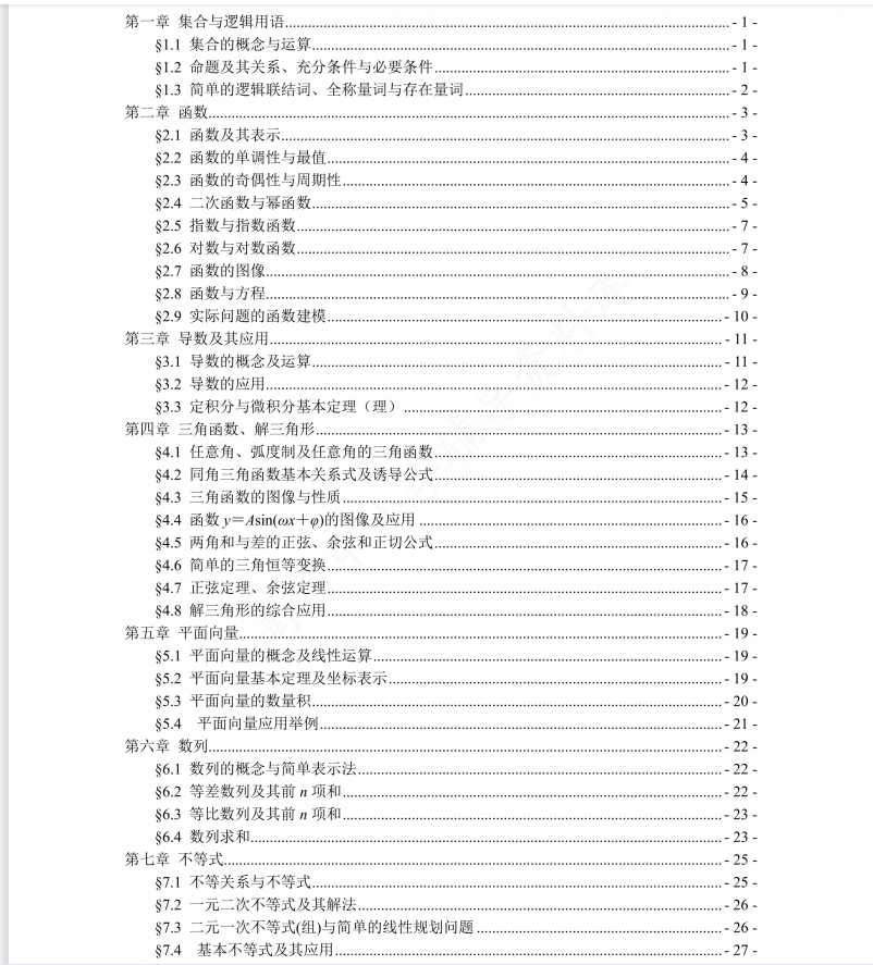 高考数学: 给你一把高考前的梳子, 梳过的人数学能力都提高了