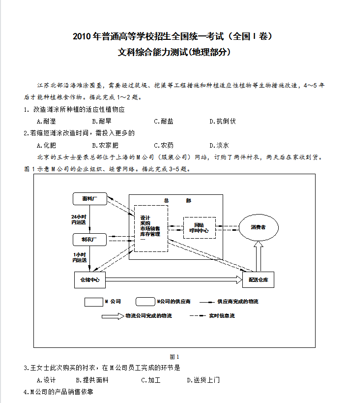 高考地理11年全国卷地理真题汇总册(详细解析)家长转给孩子