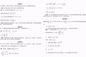 高中数学 | 椭圆方程典型例题20道多种方法解析, 稳过140