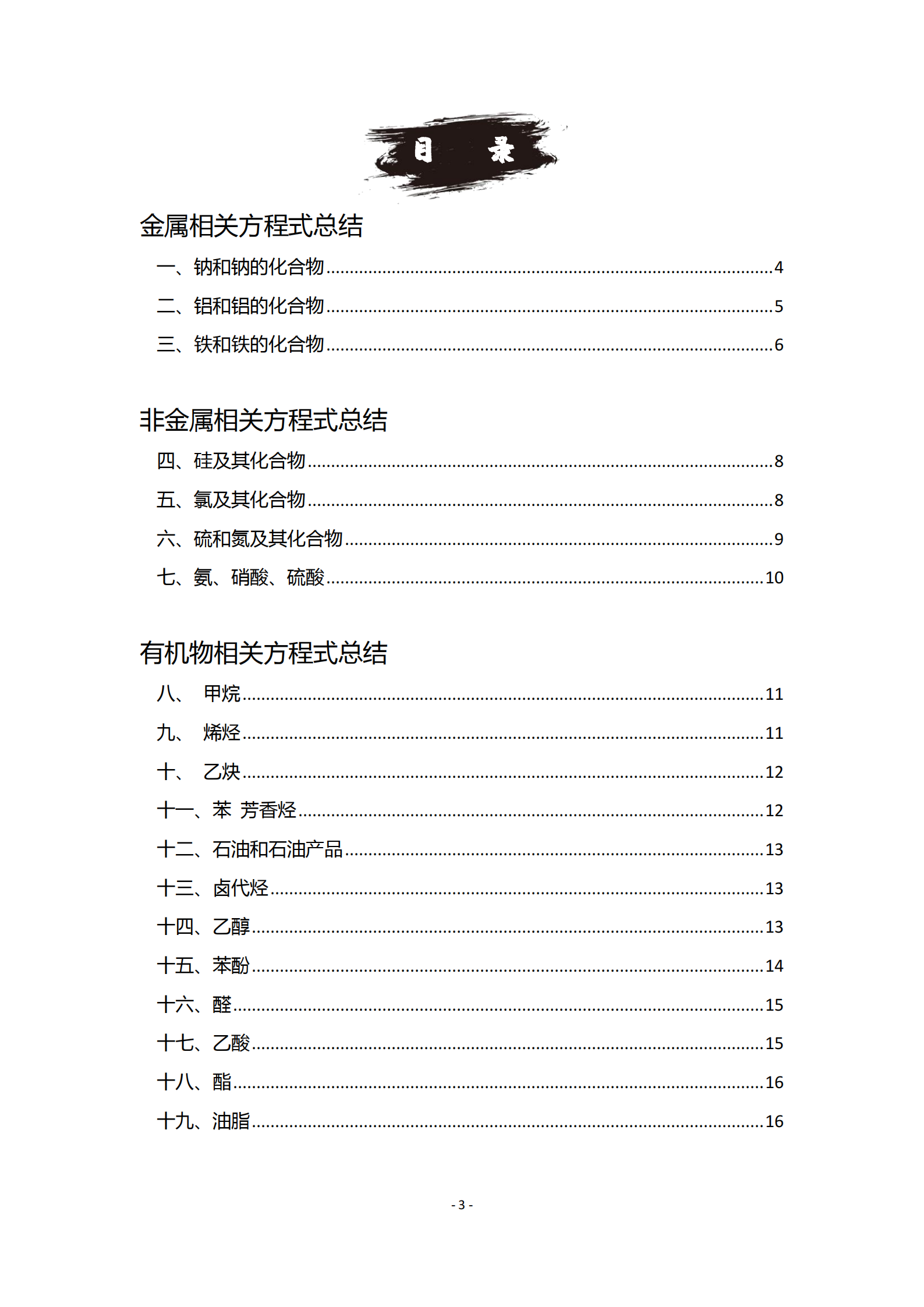 一本在手, 三年不愁! 开启学霸模式的185个核心化学方程式来了