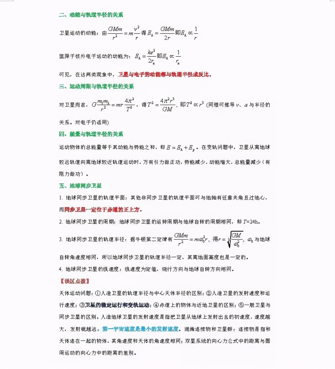 高中物理: 15个常考模型+典例解析|超实用解题密钥