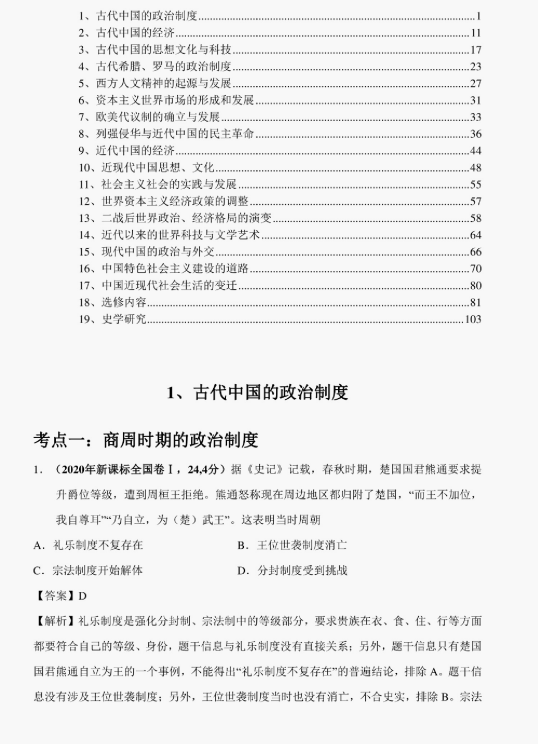 高考历史: 各地区真题分类汇总【含答案解析】文科生可以学习啦