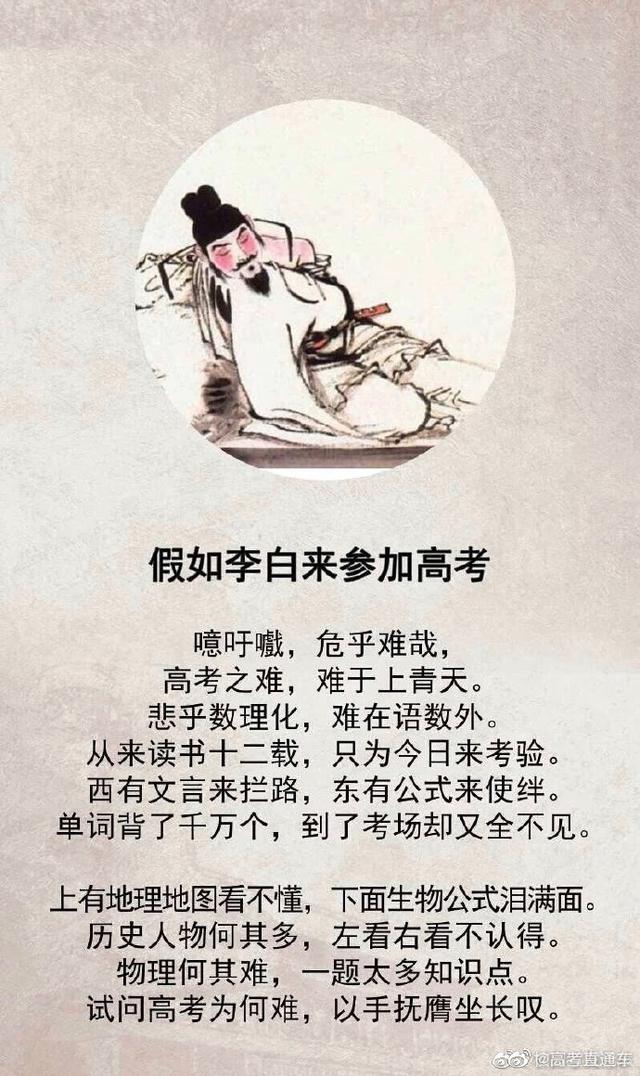 假如古人来参加高考, 他们会有何感想? (cr.网络)