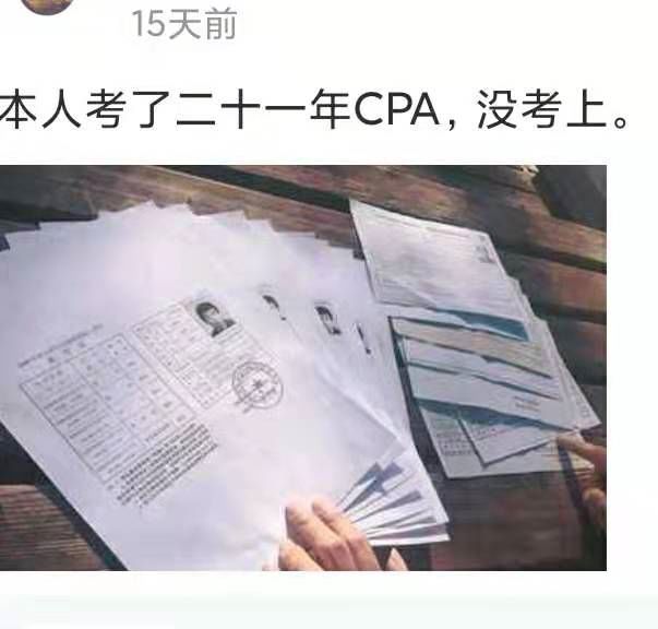 是什么让你一直坚持考cpa?