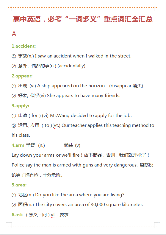 高中英语, 必考“一词多义”重点词汇全汇总, 正确运用词汇, 避免丢掉不该丢掉的分