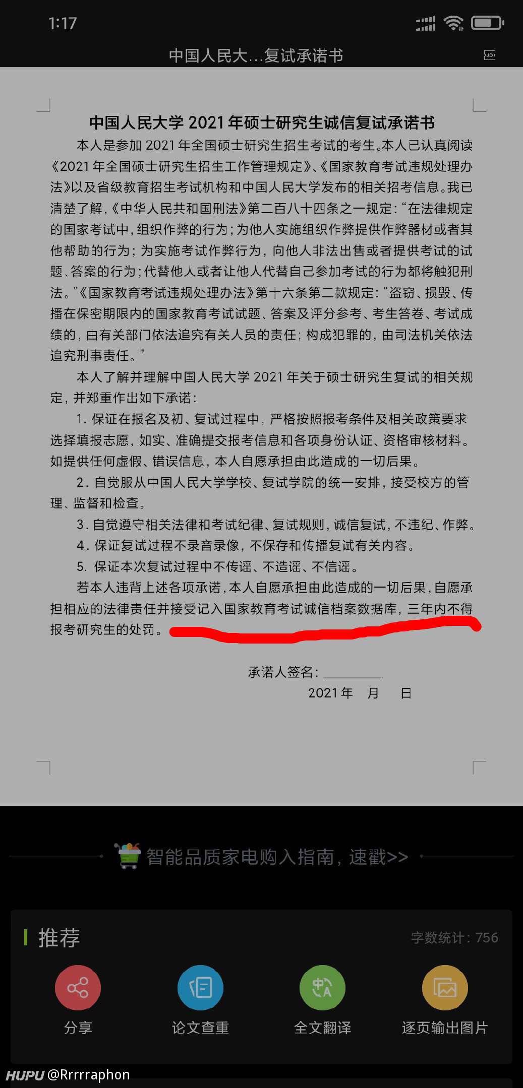 封面深境|人大法硕专业29名考生复试专业课为0分 网友: 可能存在“泄题”情况