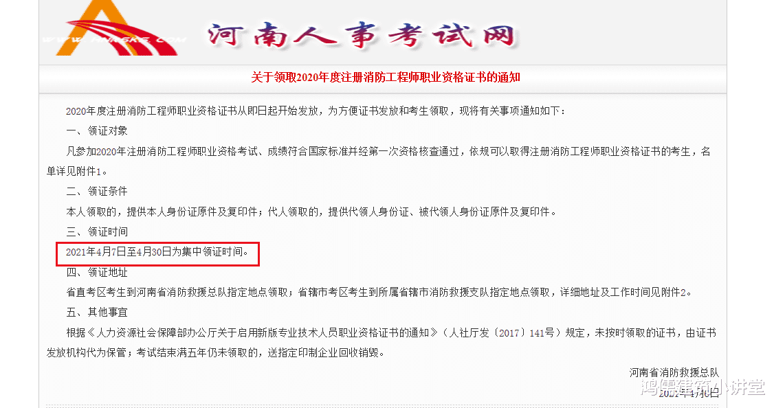 一级消防工程师考生注意, 2020年的证书在这12个地区都可领取!