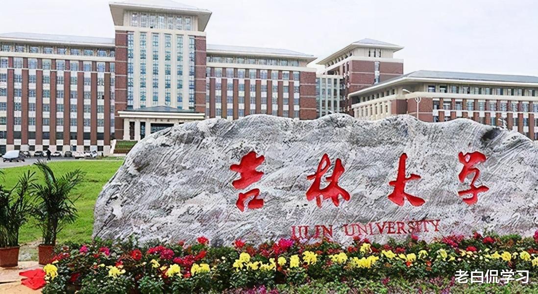 2021最新大学排行出炉, 吉大成最大“黑马”, 逆袭进入前10