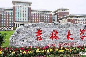 2021最新大学排行出炉, 吉大成最大“黑马”, 逆袭进入前10