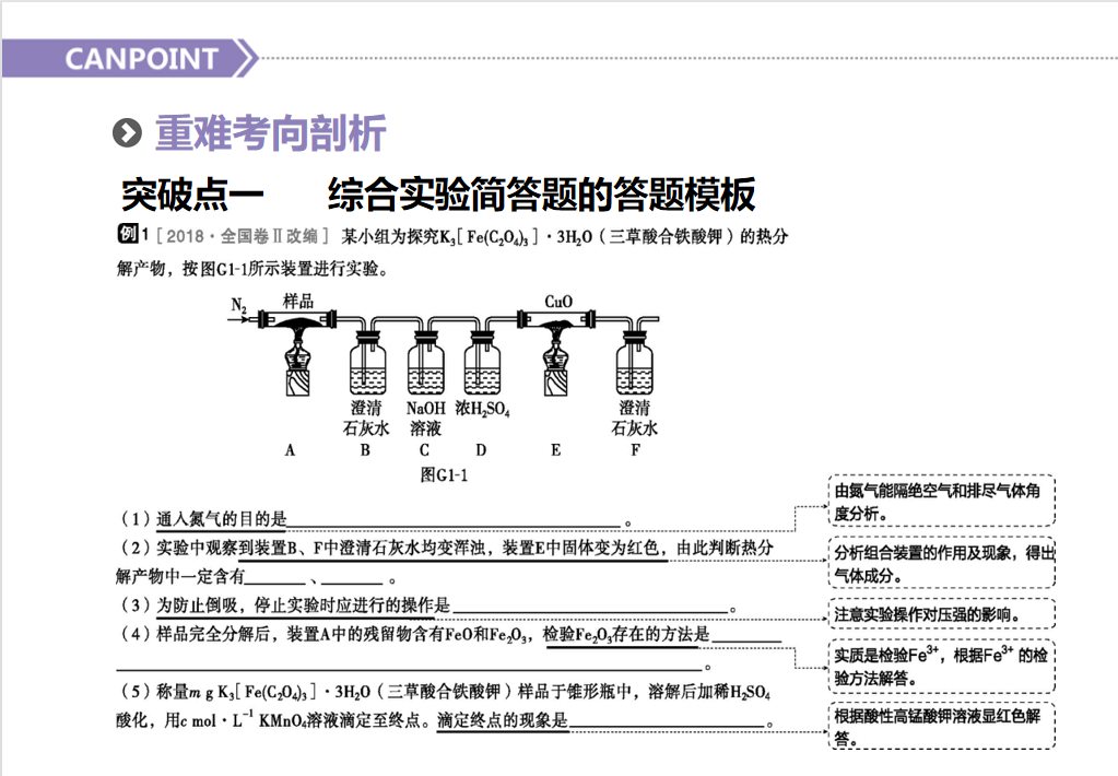 2021高考化学重难题型考向剖析突破(详细解析)转给孩子