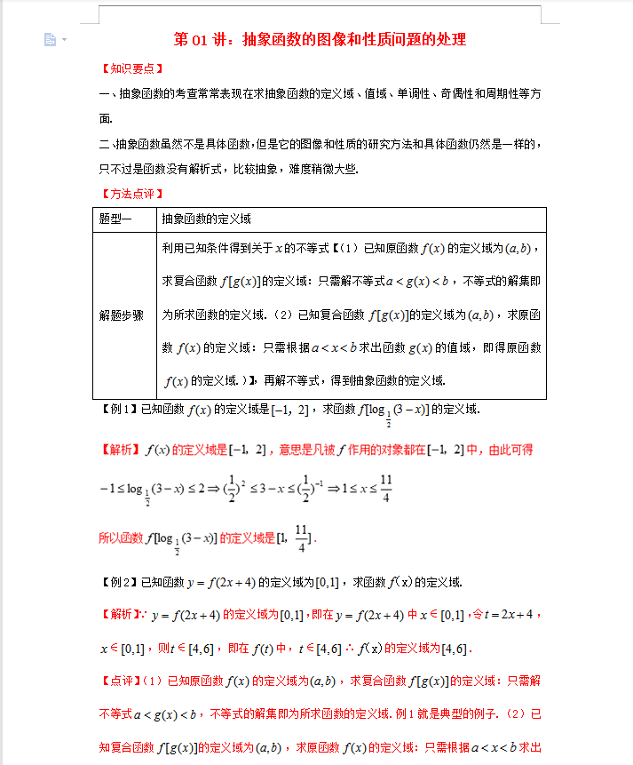 攻克高考数学难题, 就靠这一本高考数学热点难点突破技巧(详解)