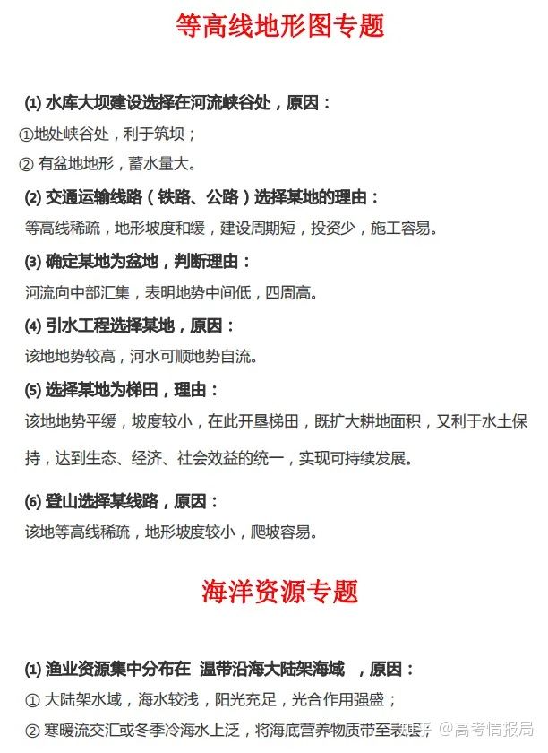 高中地理八大必考专题! 高考临近, 临时抱佛脚的时候到了