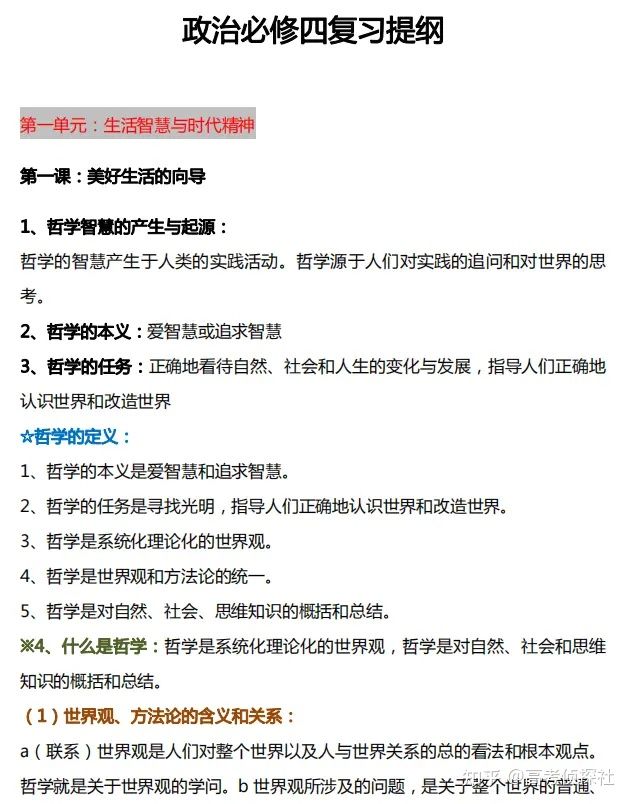 2021年高考政治必修四复习要点总结! 轻松提分! 考生必收藏