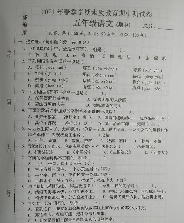 2021年春五年级期中测试卷, 题目难度较大, 考点多, 你能考95分吗