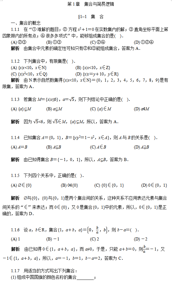 高中数学: 145页题型题库, 含解析!