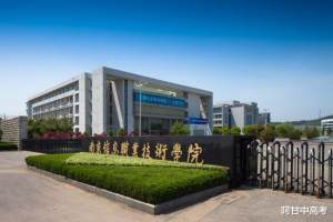 南京这所专科院校就业率达98%, 超50%毕业生进入500强企业工作