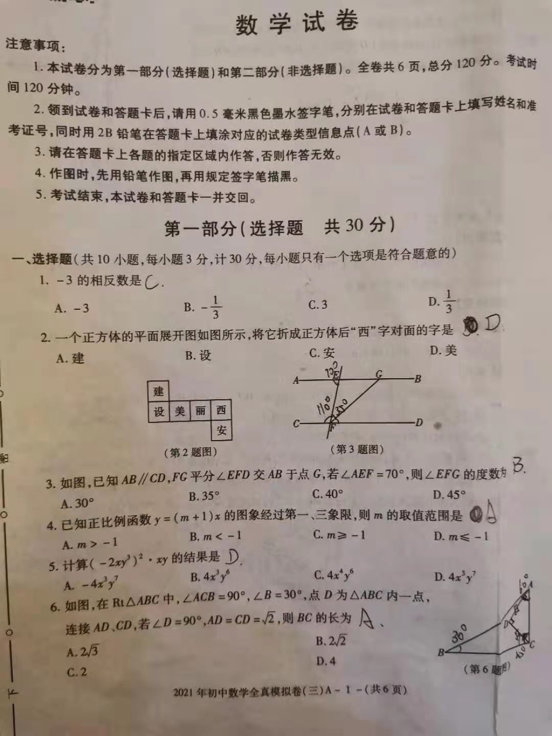 2021年中考数学模拟卷三简析