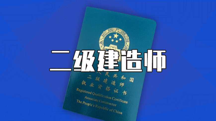 做好这3条, 二建快速提升备考效率, 临考不焦虑!