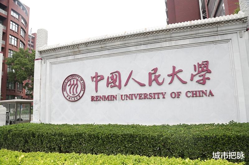 人民大学: 对不起, 清华北大, 我不是“没落贵族”