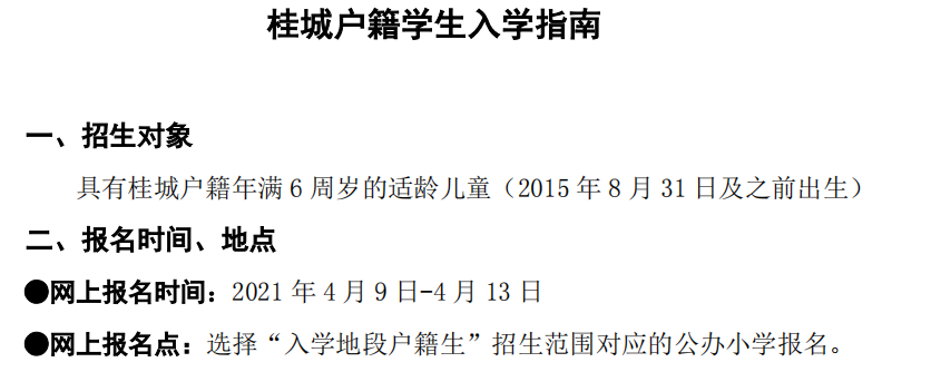 灯湖小学、桂城中心小学学区房价多少? 来看看最新学区划分